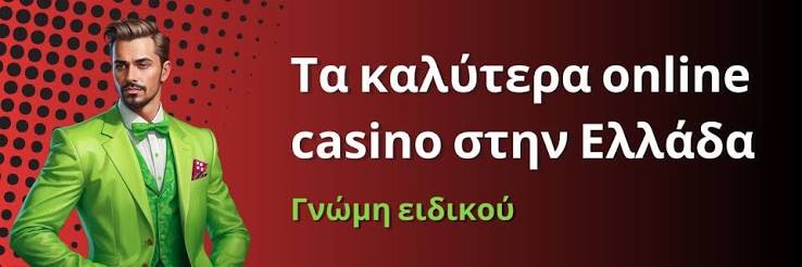 Τα Καλύτερα Ελληνικά Online Casino 376418053